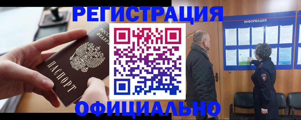 прописка в квартире в Тыве