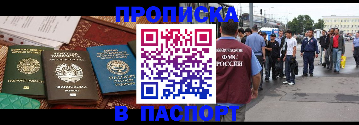 прописка законно в Тыве
